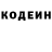 Codein напиток Lean (лин) Alexander Chuyko