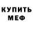 Мефедрон 4 MMC Nina Hudyma