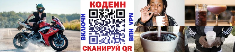 купить  цена  Омск  Codein напиток Lean (лин) 